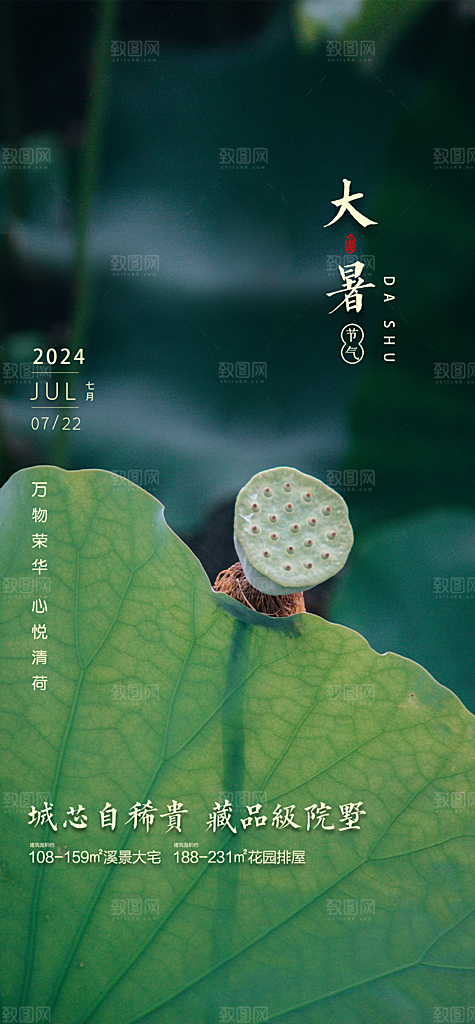 大暑节气海报大暑
