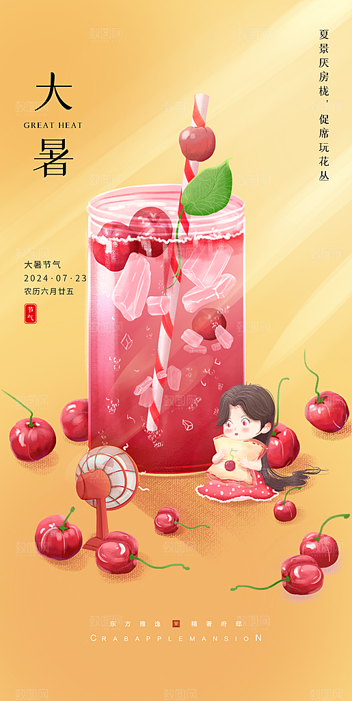 大暑节气海报大暑