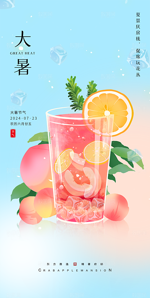 大暑节气海报大暑