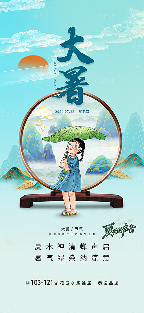 大暑节气海报大暑