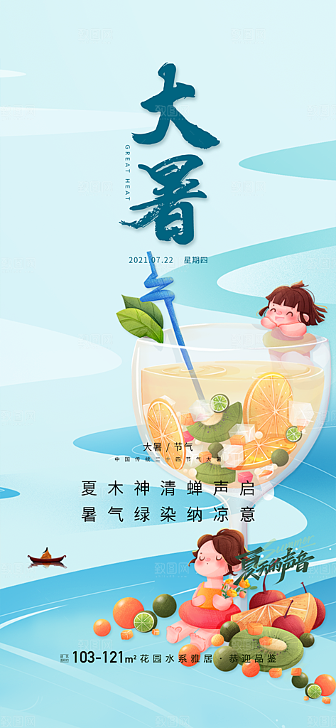 大暑节气海报大暑