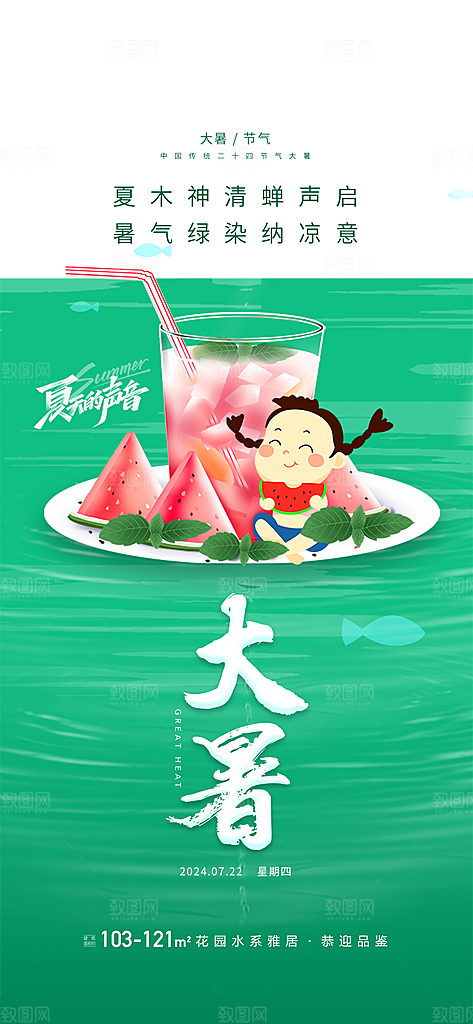 大暑节气海报大暑