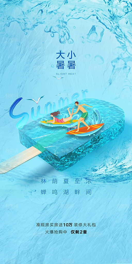 大暑节气海报大暑