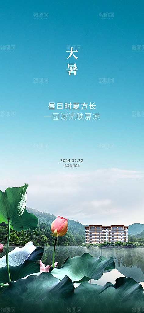 大暑节气海报大暑
