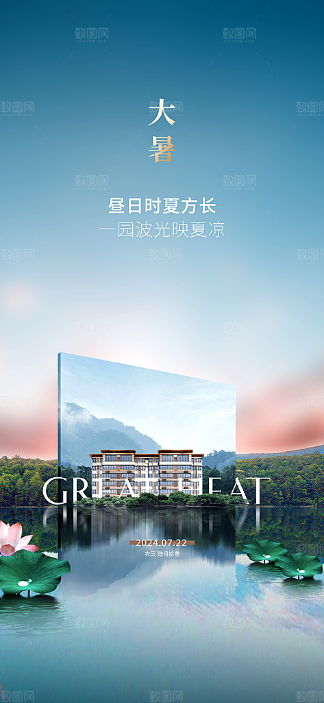 大暑节气海报大暑
