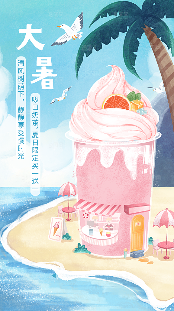 大暑节气海报大暑