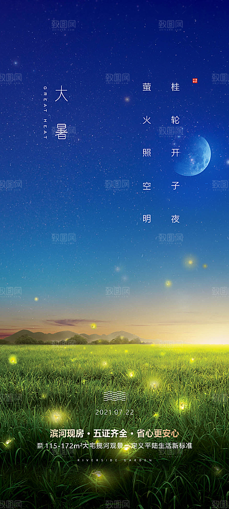 大暑海报大暑节气