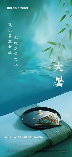 大暑海报大暑节气