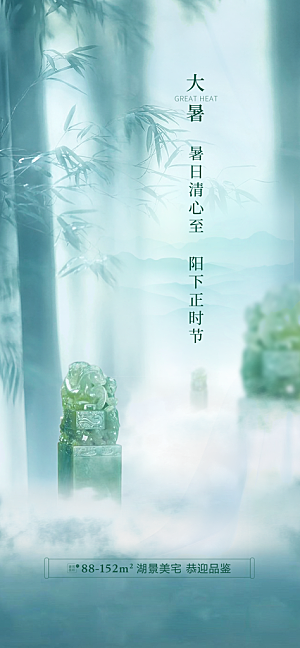 大暑海报大暑节气