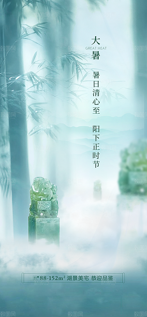 大暑海报大暑节气