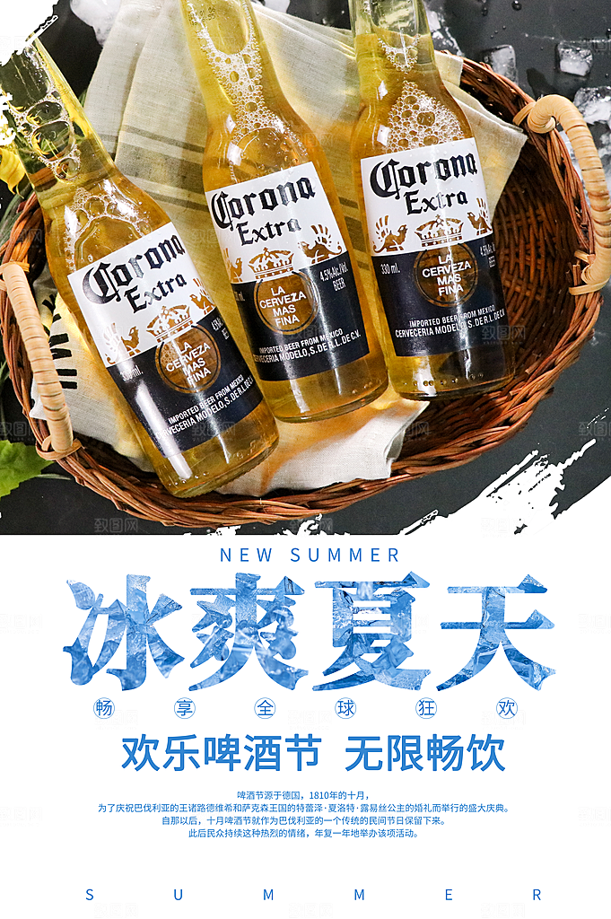 啤酒节宣传海报设计素材