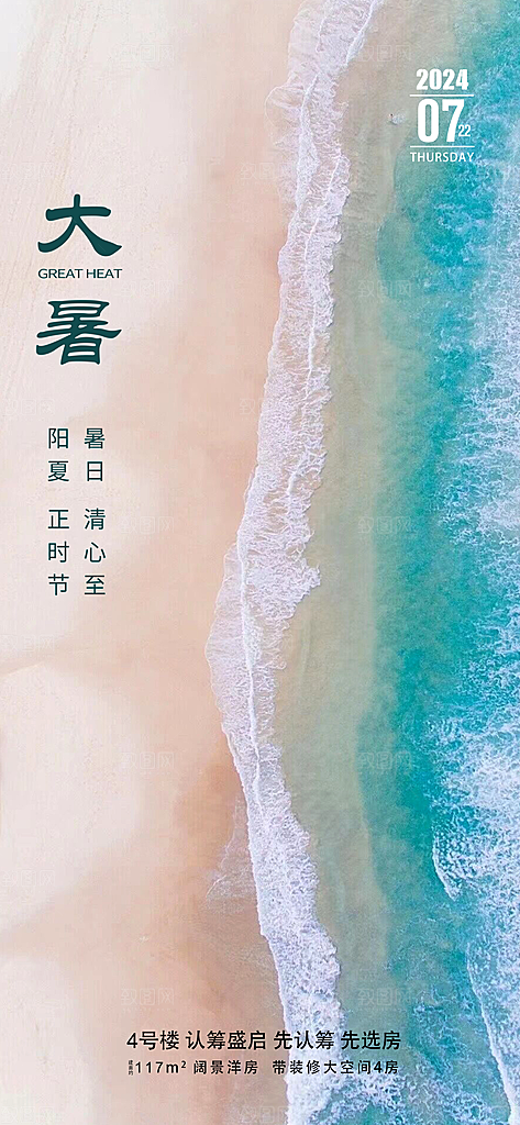 大暑海报大暑节气