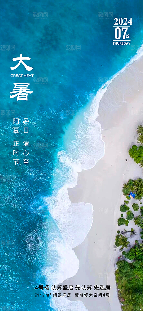 大暑海报大暑节气