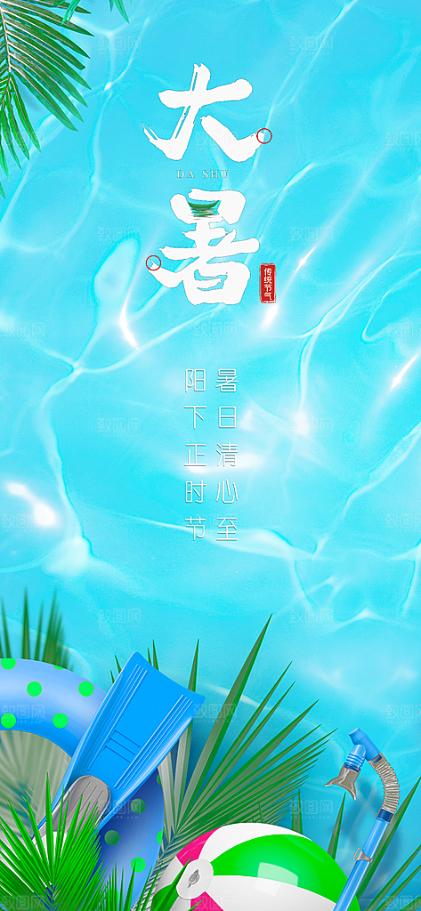 大暑海报大暑节气