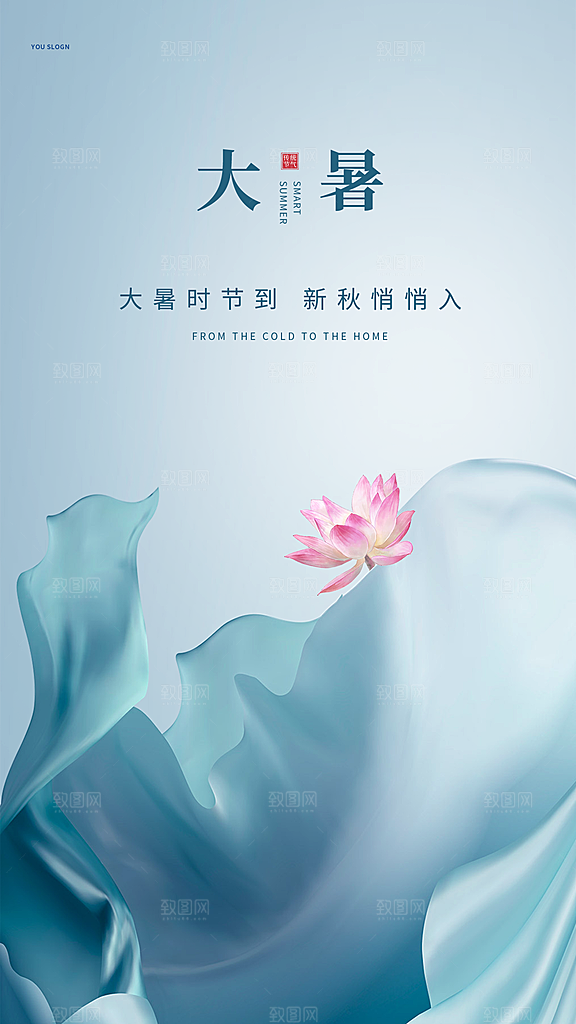 大暑海报大暑节气