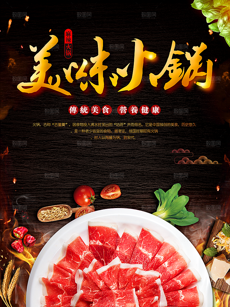 火锅宣传海报设计素材