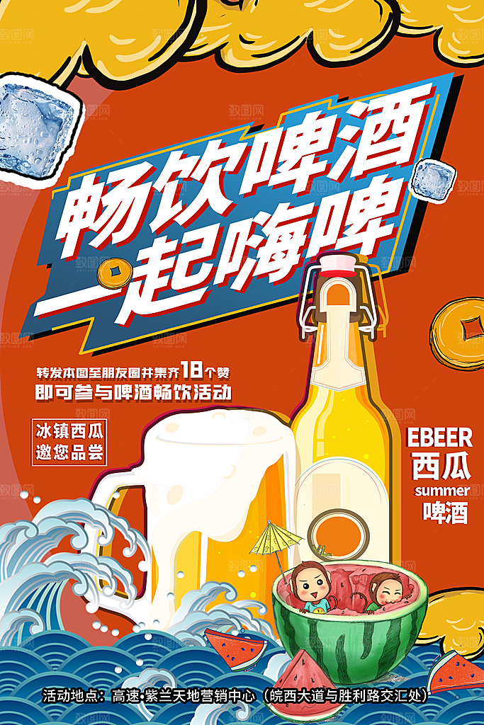 啤酒节宣传海报设计素材