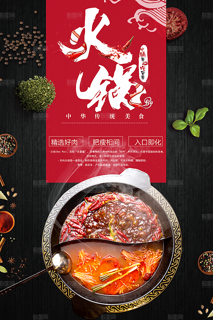 火锅宣传海报设计素材
