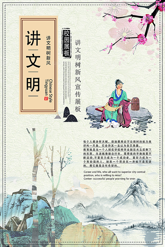 学校校园文化展板
