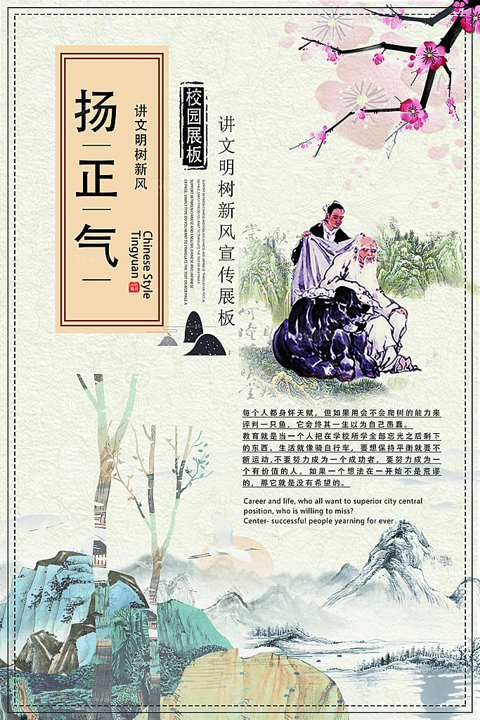 学校校园文化展板