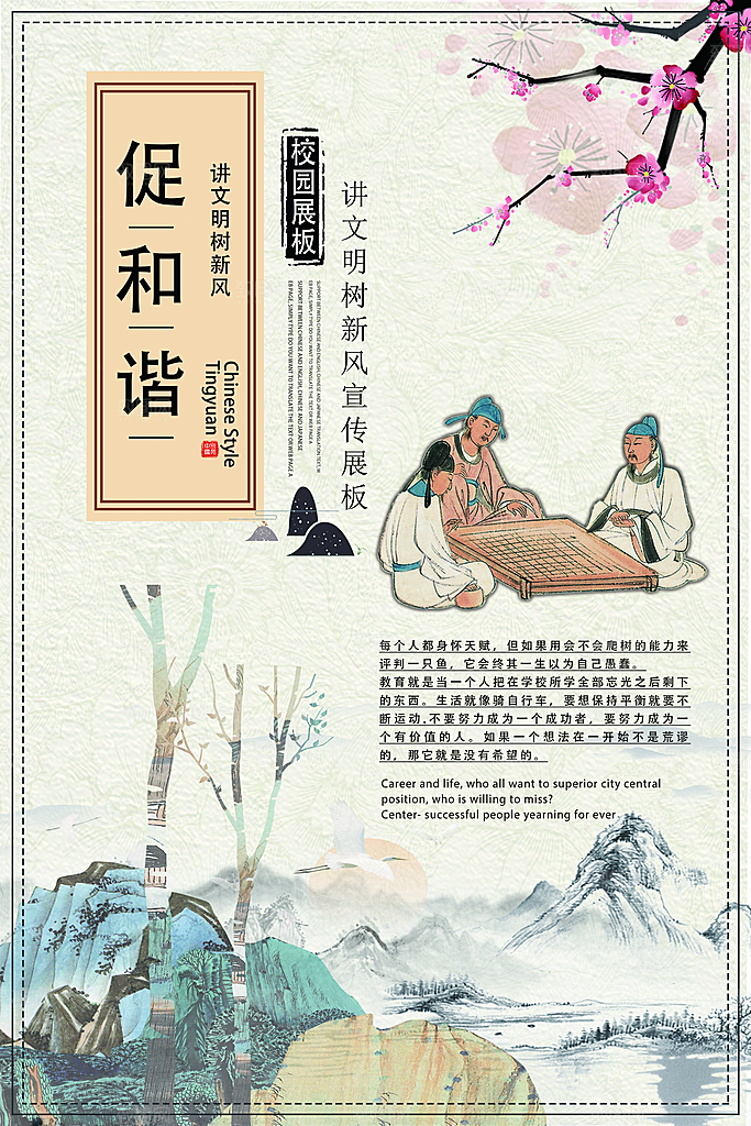 学校校园文化展板