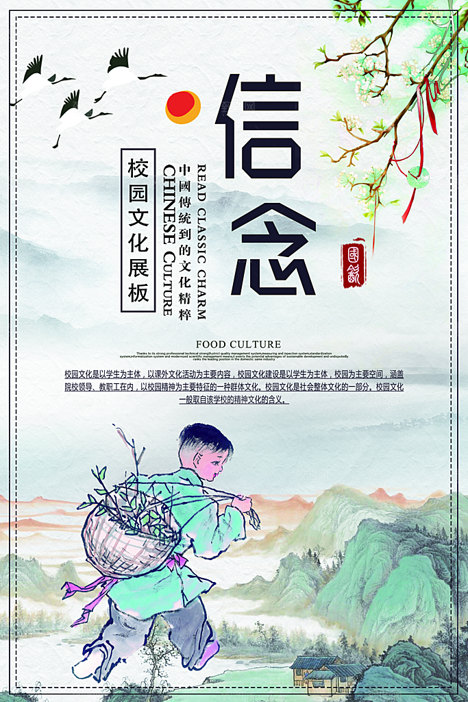 中国传统校园文化展板模版