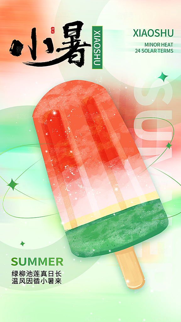 二十四节气小暑节日宣传海报插画