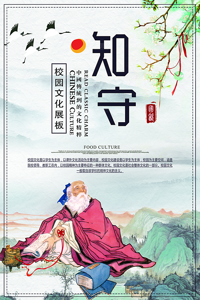 中国传统校园文化展板模版