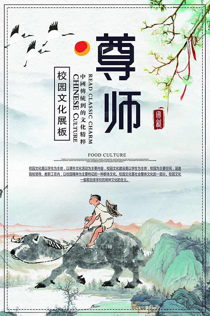 中国传统校园文化展板模版