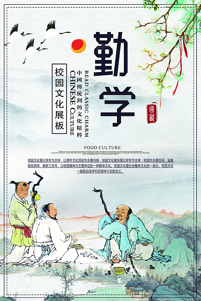 中国传统校园文化展板模版