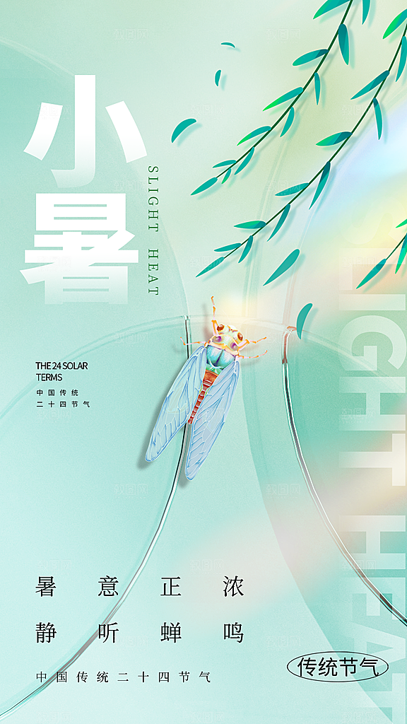 二十四节气小暑节日宣传海报插画