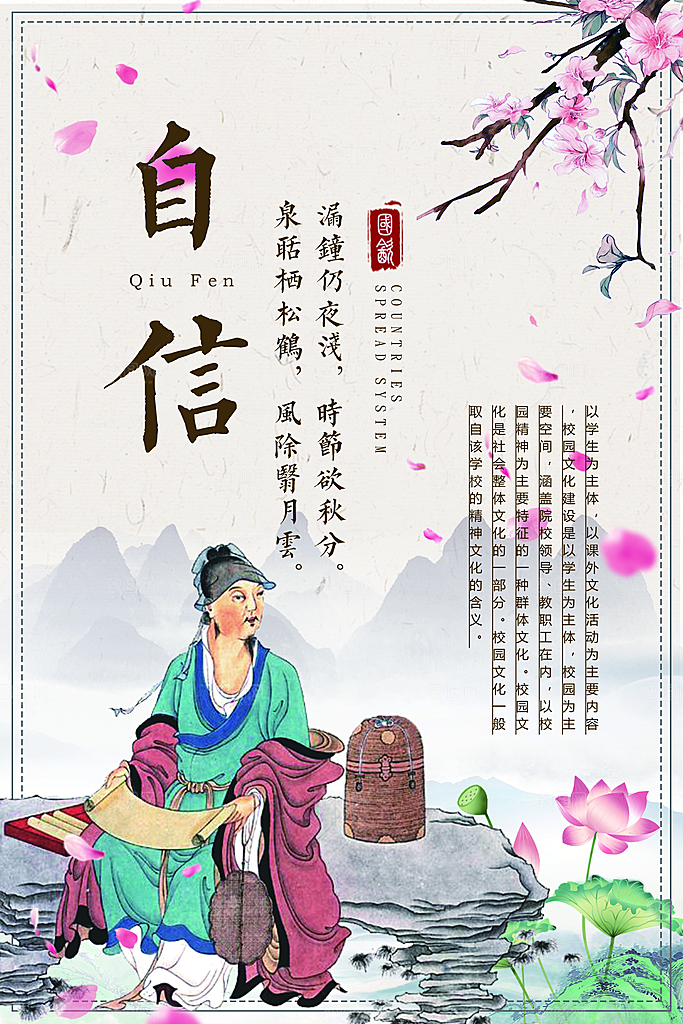 中国传统校园文化展板模版