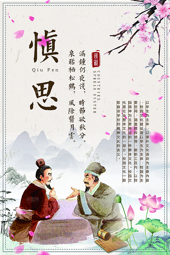 中国传统校园文化展板模版