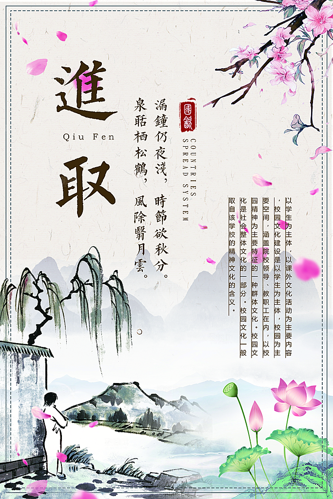中国传统校园文化展板模版