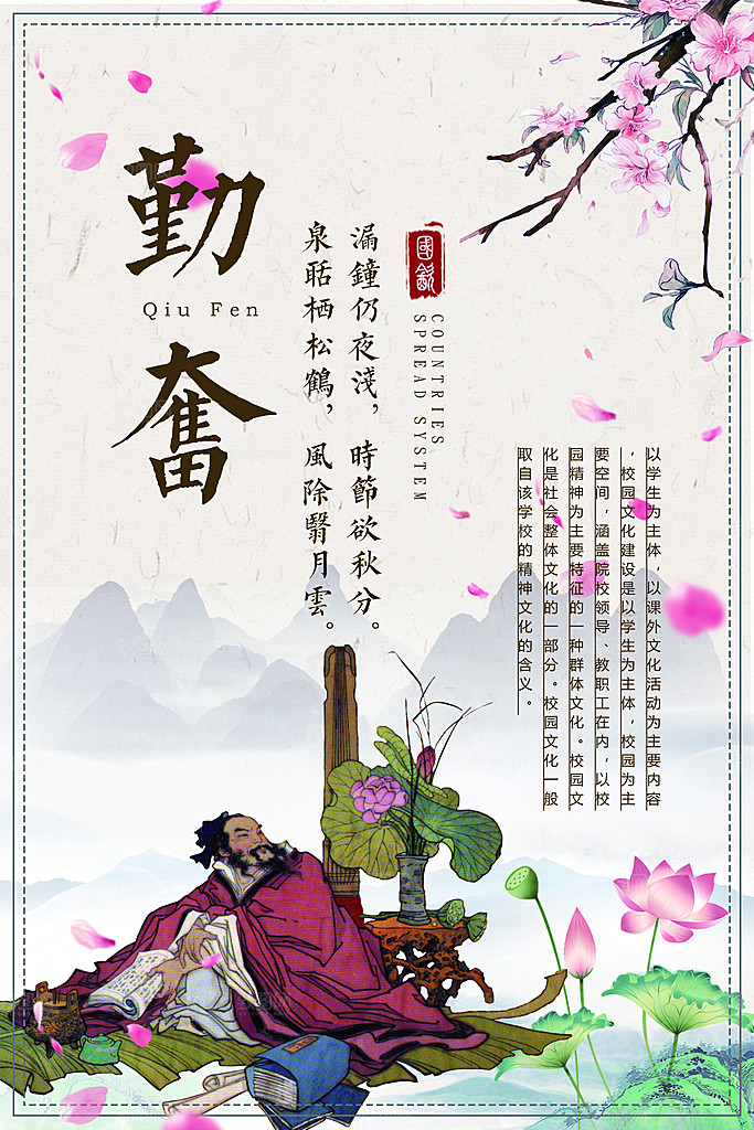 中国传统校园文化展板模版