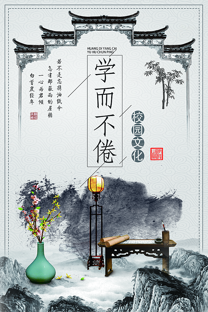中国传统校园文化展板模版