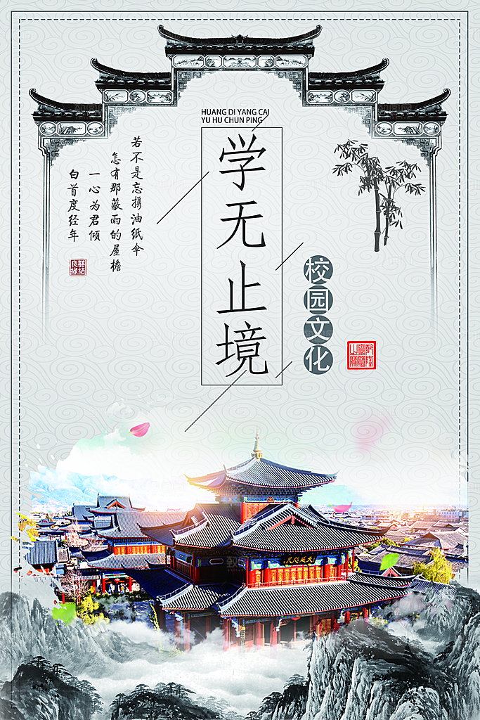 中国传统校园文化展板模版