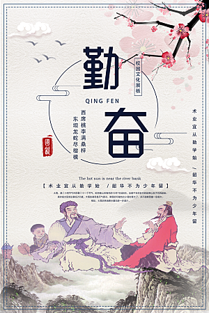 中国传统校园文化展板模版