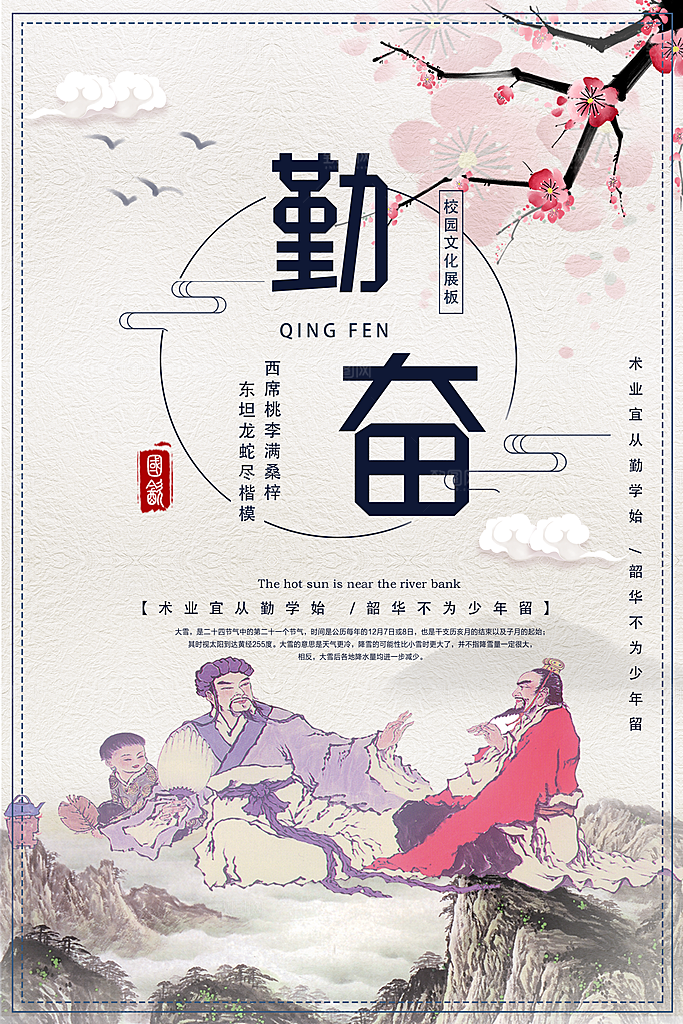 中国传统校园文化展板模版