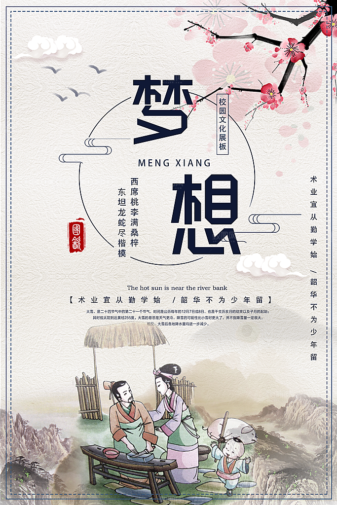 中国传统校园文化展板模版