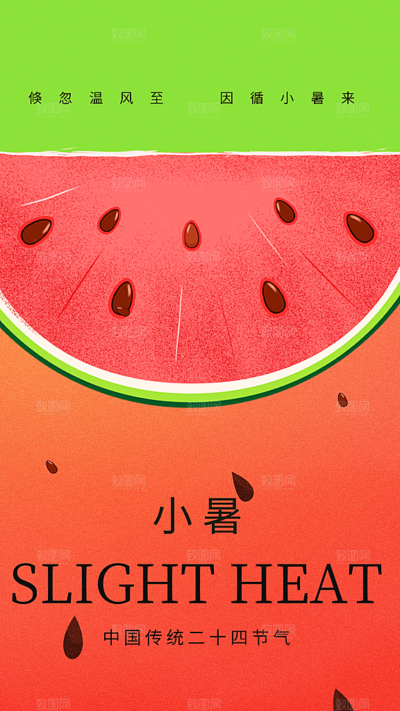 二十四节气小暑节日宣传海报插画