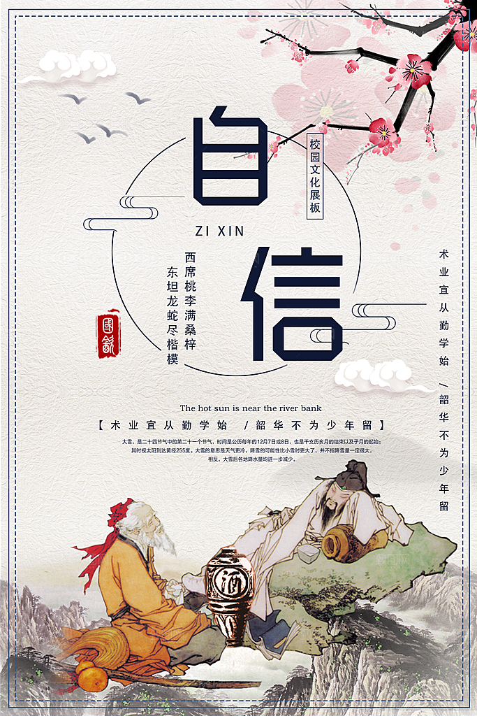 中国传统校园文化展板模版