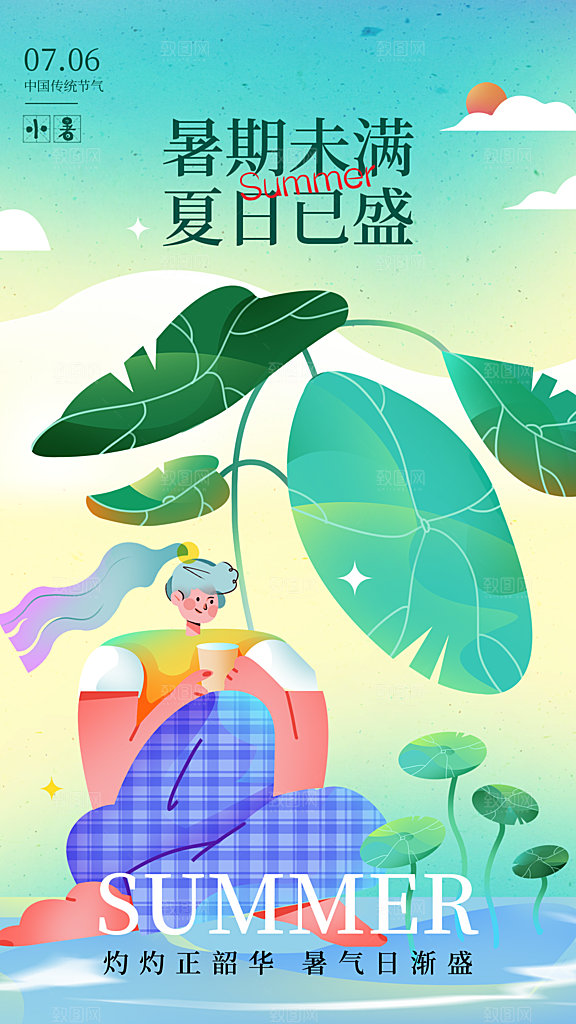 二十四节气小暑节日宣传海报插画