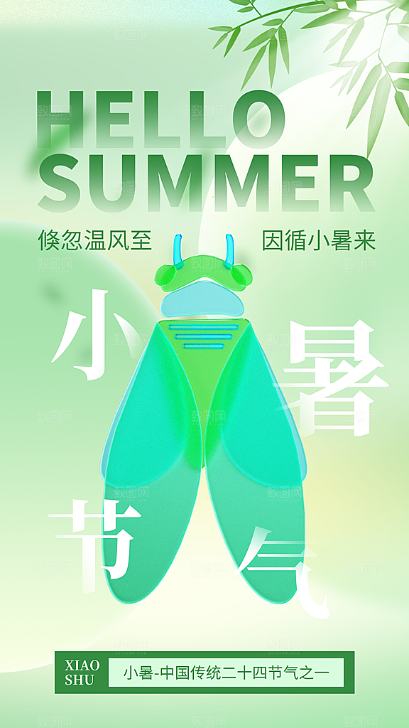 二十四节气小暑节日宣传海报插画
