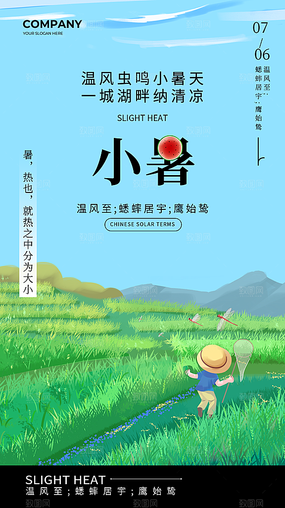 二十四节气小暑节日宣传海报插画