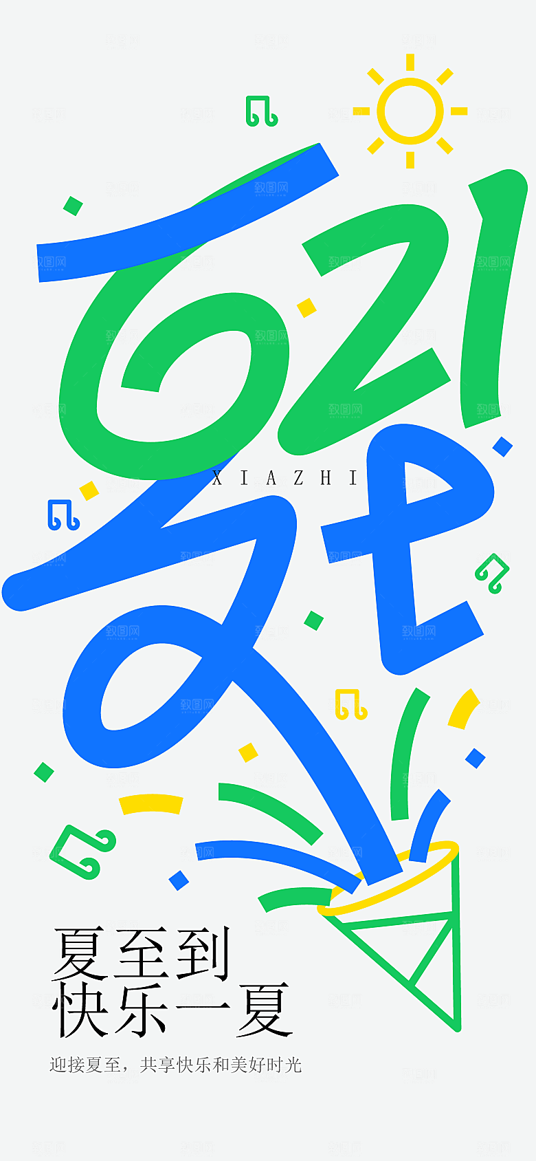 彩线涂鸦风夏至海报