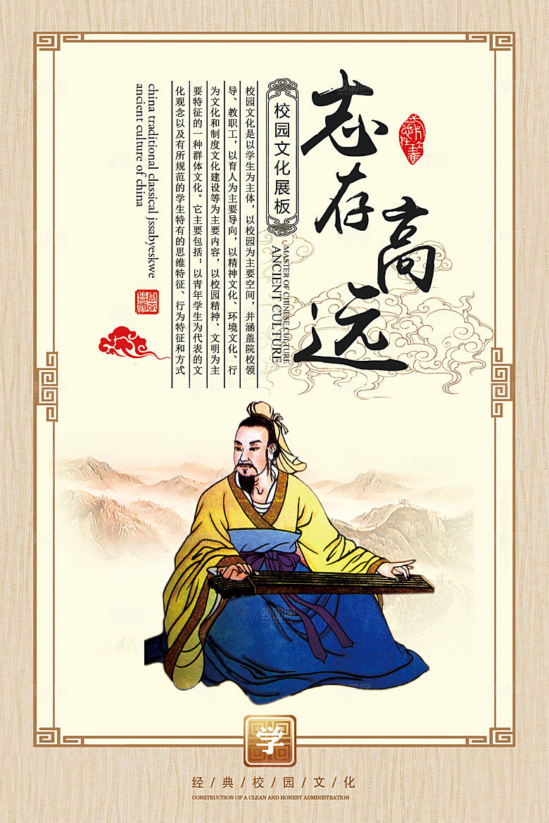 中国传统校园文化展板模版