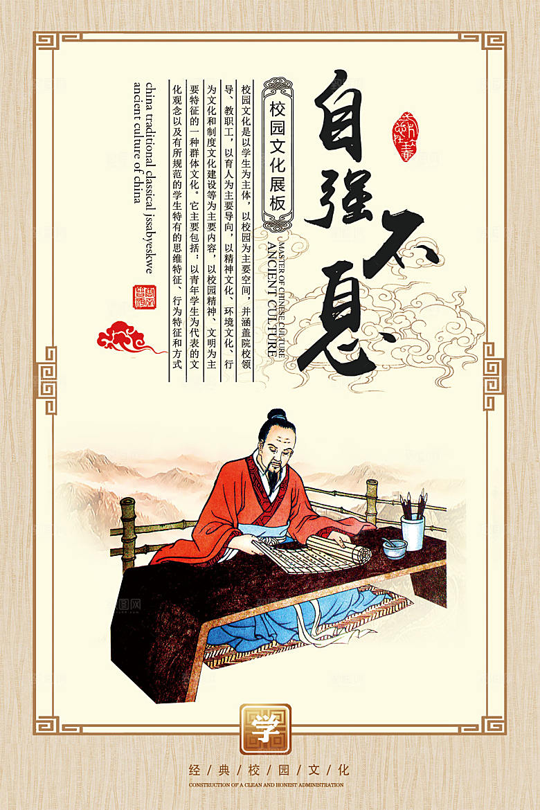 中国传统校园文化展板模版