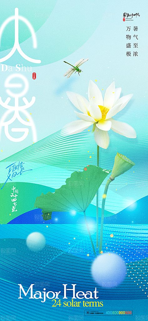 二十四节气小暑节日宣传海报插画