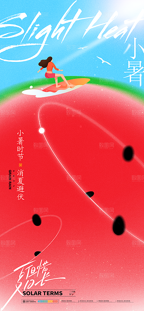 二十四节气小暑节日宣传海报插画